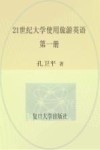 21世纪大学实用旅游英语  第1册