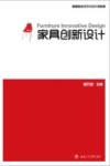 家具创新设计封面