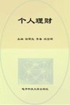 个人理财