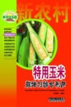 特用玉米栽培与综合利用封面