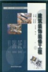 面向“十二五”普通高等院校规划教材  建筑装饰装修工程