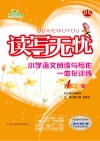 读写无忧  阅读写作一体化训练  小学  语文  四年级  上