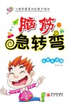 脑筋急转弯  足智多谋篇