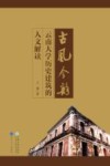 古风今韵  云南大学历史建筑的人文解读