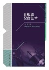 影视剧配音艺术封面
