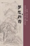 梦想丹青  首届“善立方”杯河北省残疾人书画大赛作品集