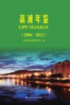荔浦年鉴  2006-2012