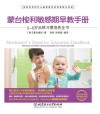 蒙台梭利敏感期早教手册  0-6岁品格习惯培养全书