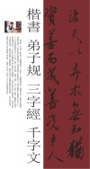 楷书  弟子规  三字经  千字文 电子书封面