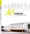 追寻优秀的足迹  2014-2015年度成电杰出学生、陈邦清班风采