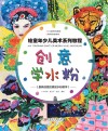 创意学水粉
