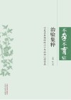 不孕不育症治难集粹封面