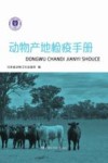 动物产地检疫手册封面