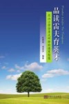 品读雷夫育英才  北山小学分享式研修的德育智慧