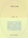 电影与宗教