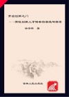 开启创新之门  高校创新人才培养的实践与探索