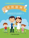 卫生和计生政策知识宣传册之预防接种封面