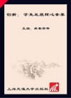 创新  学生发展核心素养  第一届“登峰杯”学术作品竞赛获奖作品集