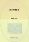 英语使用手册