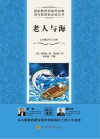 老人与海