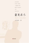 画里画外封面