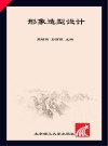 形象造型设计
