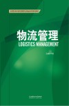 物流管理