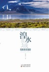 湟水流域水资源研究