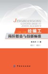 经编工岗位职责与技能标准封面