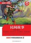 民间故事  英汉对照