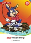 顽兔日记  开学了  英汉对照 封面