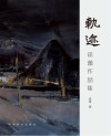 轨迹u3000徐蕾作品集