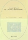 在灾难中走向成熟  “5·12”汶川特大地震中的网络媒体