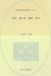 谚语·歇后语·楹联·碑记