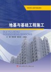 地基与基础工程施工