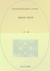 建筑设备工程管理  第3版
