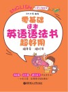 零基础  这本英语语法书超好用  随身带、随时用