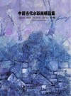中国当代水彩画精品集  第5辑
