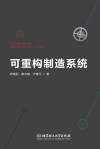 可重构制造系统封面