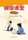 诚信课堂  小学高年级版