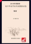 2016年常德市初中毕业学业考试模拟试卷·物理