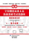 最新全国期货从业人员执业资格考试热题库  期货投资分析
