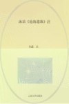 沐昂《沧海遗珠》注