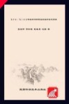 X90/X100管线钢与钢管显微组织鉴定图谱封面