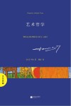 艺术哲学封面
