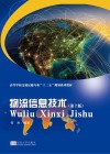 物流信息技术  第2版 封面