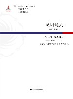 英国通史  第3卷  铸造国家  16-17世纪英国