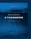海洋探测装备用水下动态铠装脐带缆封面