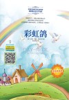 彩虹鸽