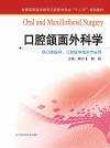口腔颌面外科学封面
